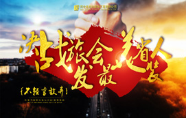 決戰(zhàn)旅發(fā)會，最美省裝人！