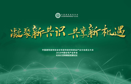 祝賀中裝協(xié)住宅裝飾裝修和部品產(chǎn)業(yè)分會成立！