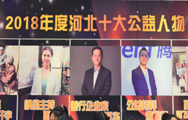 熱烈祝賀王萬華董事長榮獲“河北十大公益人物”善行企業(yè)家稱號！