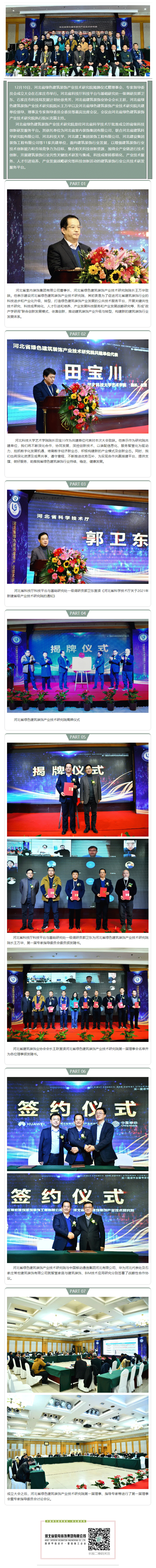 河北省綠色建筑裝飾產(chǎn)業(yè)技術研究院暨理事會、專家指導委員會圓滿召開！.gif
